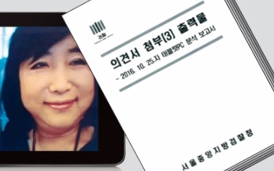 '최순실 태블릿PC' 등장 1년… 여전한 논란들