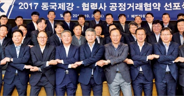 동국제강, 온라인카지노 손잡고 '상생 경영'