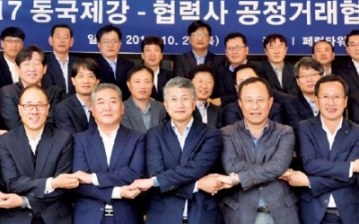 동국제강, 협력사 손잡고 '상생 경영'