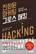 [책마을] 잘나가는 IT 기업 비결은 '마케팅 무한 실험'