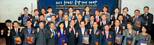 한국언론인협와 서비스마케팅학회가 공동주최하고 한국지속경영평가원이 주관한  2017 올해의 공감경영대상 시상식이 27일 서울 중구 웨스틴조선호텔에서 개최됐다. 이날 행사에서 파나소닉코리아, 스타벅스커피코리아, 제주항공, KB저축은행, 왕자NHC, SK플래닛 등 국내외 37개 기업·기관이 수상의 영예를 안았다. 시상식을 마친 후 기념촬영을 하고 있다.