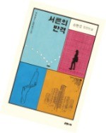 부당·위선 견디는 '88만원 세대'의 유쾌한 반격