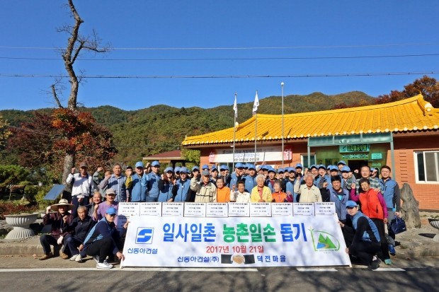 신동아건설과 덕전마을이 11년째 맺은 우정