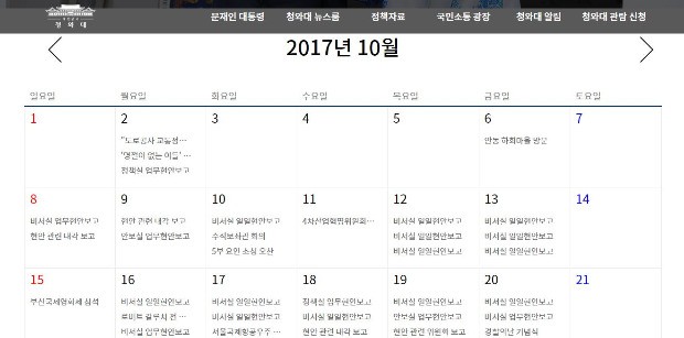 지난주 문재인 대통령은 무슨 일을 했을까?… 청와대 홈페이지에 공개