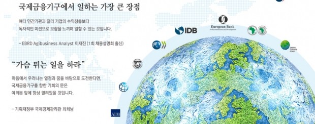 [JOB뉴스] 11월 15일 국제금융기구 채용설명회