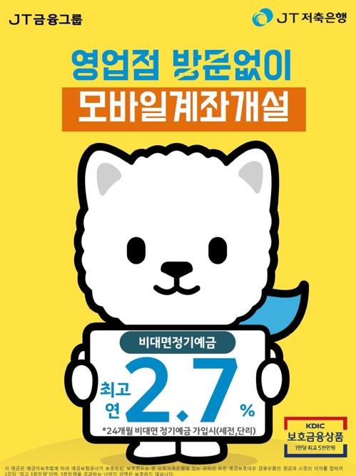 저금리 틈타고 저축은행으로 돈 몰려…수신액 5년來 최고