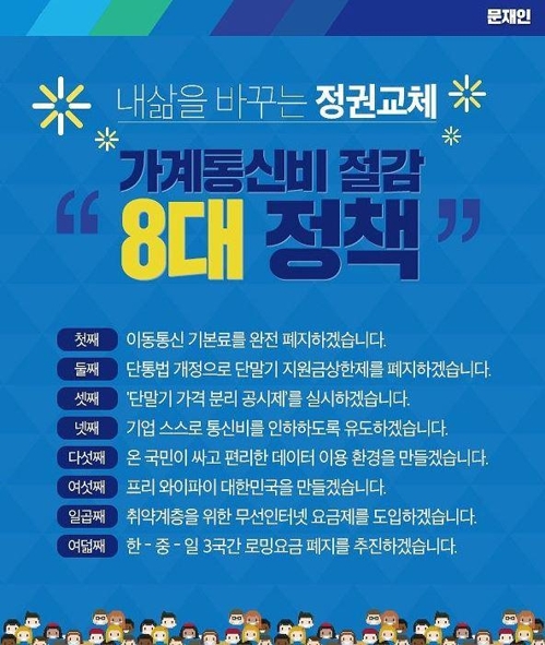 과기정통부 국감서 '가계통신비 인하 문제' 집중 거론