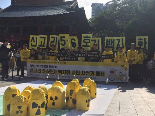 환경단체 "'원전 말고 안전' 신고리5·6호기 백지화해야"