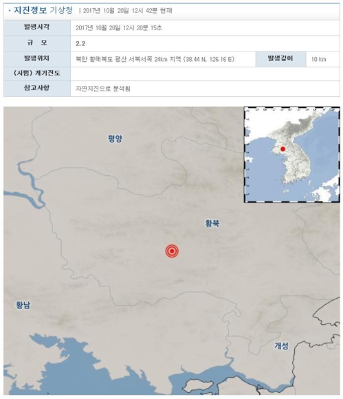 北 황해북도 평산 인근서 규모 2.2 지진…"자연지진"