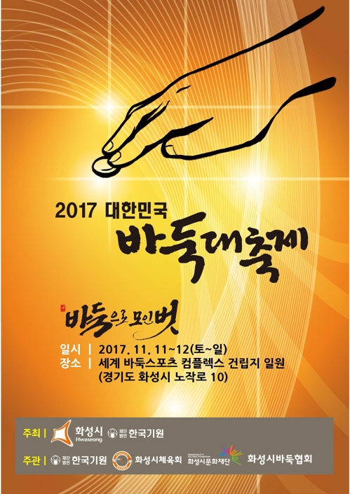 박정환-이세돌 첫 공개대국…내달 화성서 바둑대축제