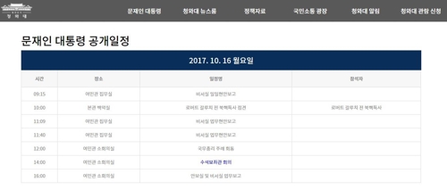 文대통령 24시간' 공개한다…매주 월요일 주간단위 사후 공지