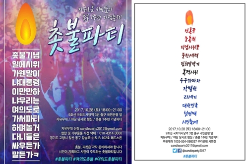 "다시 광화문으로" 28일 서울 도심서 '1주년 촛불집회'