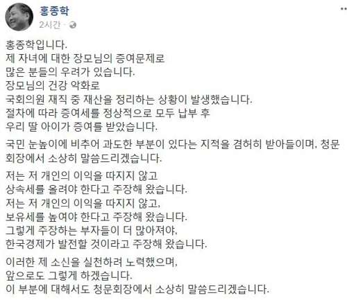 홍종학, 중학생 딸 건물 보유 논란에 "정상적 증여"