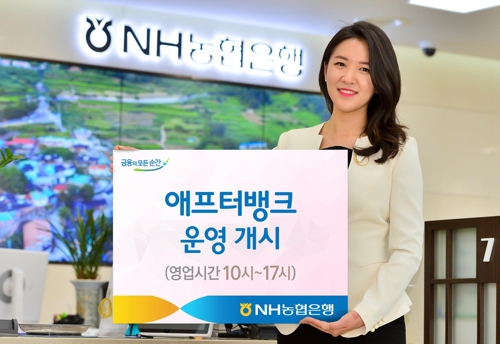 오후 5시까지 문열고 일요일에도 개점… 은행영업시간 다양화