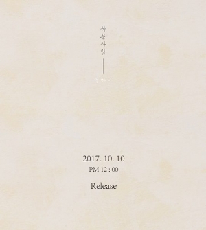 박기영, 10일 &#39;작은 사람&#39; 공개...사계프로젝트 일환