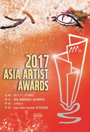 '2017 AAA' TOP 50 선정 완료…12일 2차 투표 시작