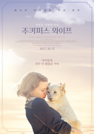 메가박스, 영화 '주키퍼스 와이프' 12일 단독 개봉