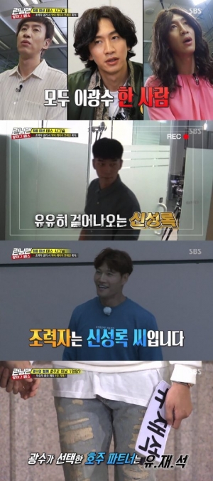 &#39;런닝맨&#39;, 이광수 조력자 신성록 검거...유재석 호주행 확정(종합)