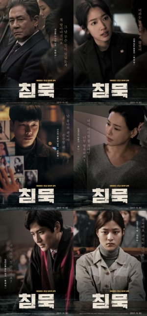 '침묵', 11월2일 개봉 확정…캐릭터 포스터 공개