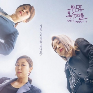 정인, tvN '부암동 복수자들' OST 공개… &#39;기적을 믿나요&#39;