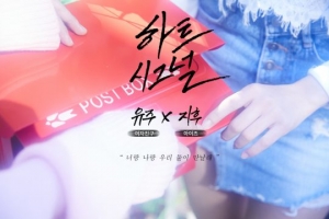 여자친구 유주X아이즈 지후, 듀엣곡 &#39;하트시그널&#39; 티저 공개