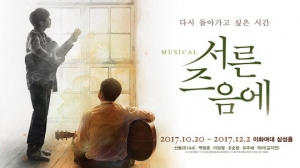 &#39;서른즈음에&#39;, 성공적 개막…&#34;매진행렬+뜨거운 환호&#34;