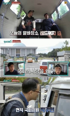 '알바트로스' 국회의원 박주민, 안정환·유병재와 일일 알바