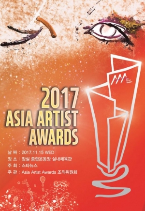 &#39;2017 Asia Artist Awards&#39; 엑소VS방탄 &#39;박빙&#39;...미공개 라인업 &#39;출격 대기&#39;