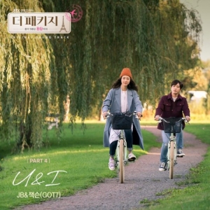 갓세븐 JB·잭슨, &#39;더 패키지&#39; OST &#39;U&I&#39; 오늘(27일) 발매