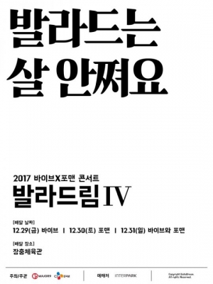 바이브X포맨, 12월 연말 공연 대전 합류…'발라드림 4' 개최