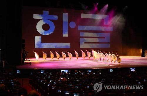 내일 '571돌 한글날' 경축식…'우리말'로 쓴 식순 눈길