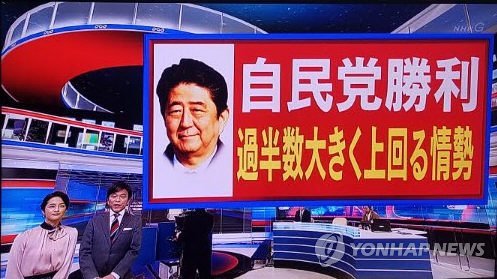日아베, 총선서 개헌발의선 확보…'전쟁가능국가' 개헌 본격화