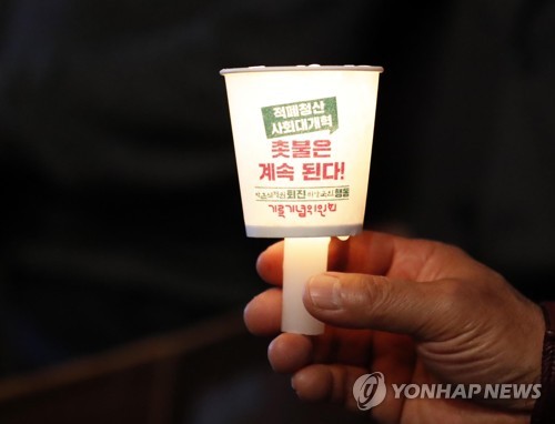 "촛불 계속·적폐 청산"…촛불 1년 광화문에 다시 촛불 물결