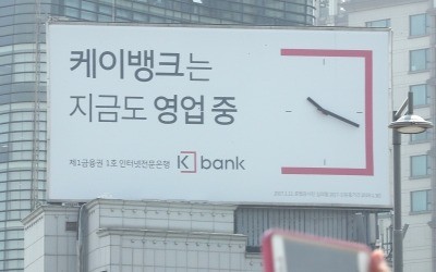 금감원, 케이뱅크 대주주 부적격 의견… "금융위가 묵살"