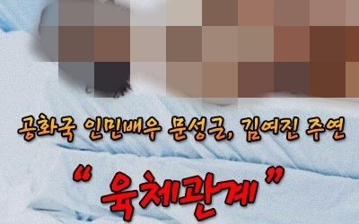 검찰, '원세훈 지시로 문성근 합성사진' 국정원 직원 구속기소