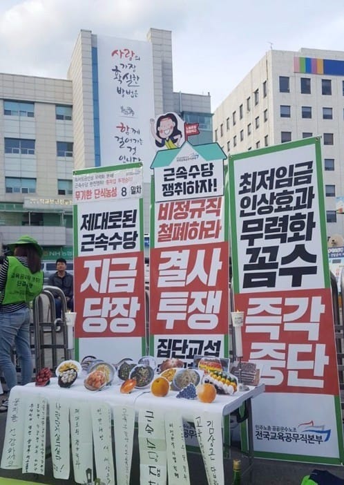 학교비정규직 "단식농성 중 병원행 속출… 근속수당 도입해야"