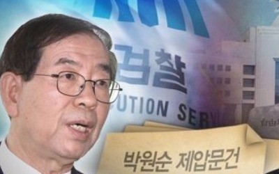 檢, 'MB 고소' 박원순 시장 대리인 10일 조사…추선희도 소환