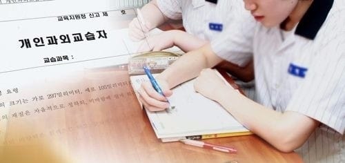 불법 과외 기승… 단속 걸려도 78%가 벌점·시정명령 경징계