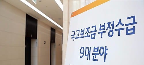 줄줄 새는 농업용 국고보조금… 5년간 부정수급 300억원 육박