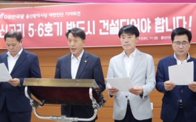 울산시 "신고리 원전 5·6호기 공론화 방식 비합리적"