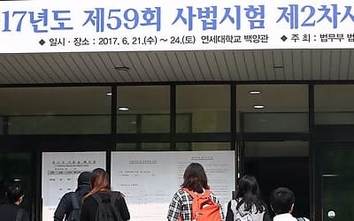 '마지막 사법시험' 55명 2차 관문 통과… 11월 최종합격 발표