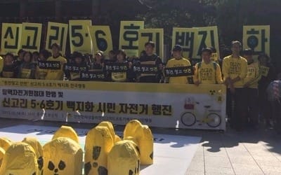 환경단체 "'원전 말고 안전' 신고리5·6호기 백지화해야"