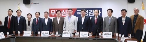 한국당, '문재인 정부 신적폐 저지 특위' 출범