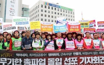 25일 총파업 앞둔 학교비정규직 "정부, 교섭 타결 결단해야"