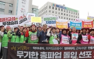 세종충남 학교비정규직 "25일부터 무기한 총파업 돌입"