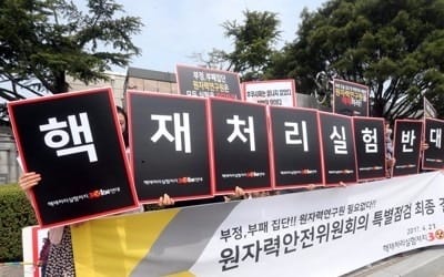  반핵단체 "사용후핵연료 건식 재처리기술은 안돼"