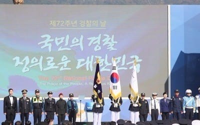 '촛불집회' 강조한 경찰의 날 기념식… 내용·형식 '파격'