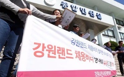 강원랜드 채용비리 금품 의혹까지 불거져… 검찰 사실상 재수사