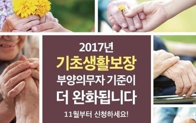 11월부터 저소득 노인·중증 장애인 가족 부양부담 사라진다