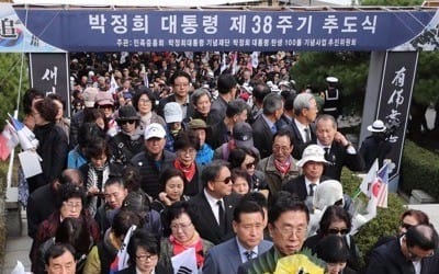 박정희 前대통령 38주기 추도식…박근령 등 2000여명 참석